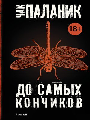 cover image of До самых кончиков